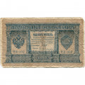 РСФСР 1 рубль 1898 год - серия НБ311-НВ524 1917-1918 годов выпуска - Шипов - Ев Гейльман - VG
