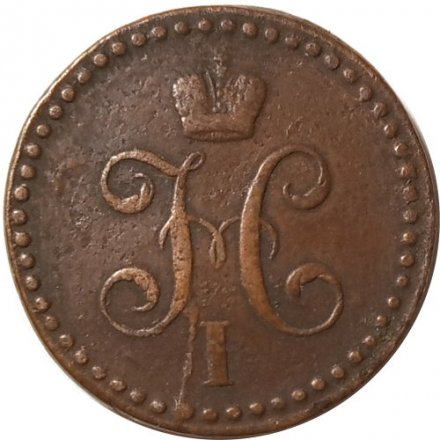 1/2 копейки 1839 год СМ Николай I (1825—1855) - VF