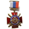 Нагрудный знак &quot;За службу России&quot; (красный), с удостоверением