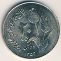Иран 20 риалов 1980 (SH 1359) год - Вторая годовщина исламской революции