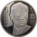 Украина 2 гривны 2006 год - Вячеслав Прокопович