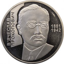Украина 2 гривны 2006 год - Вячеслав Прокопович