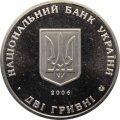 Украина 2 гривны 2006 год - Вячеслав Прокопович