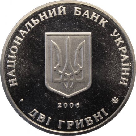 Украина 2 гривны 2006 год - Вячеслав Прокопович