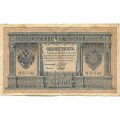 РСФСР 1 рубль 1898 год - серия НБ311-НВ524 1917-1918 годов выпуска - Шипов - Гальцов - VF