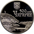 Украина 5 гривен 2012 год - 500 лет городу Чигирин