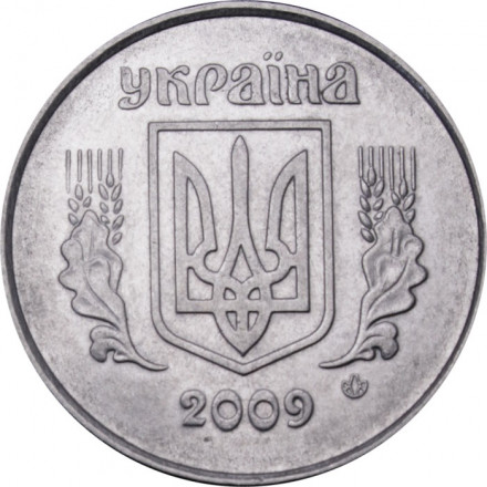 Украина 5 копеек 2009 год