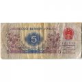 Китай 5 цзяо 1972 год - F