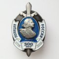 Знак &quot;300 лет полиции&quot;, с удостоверением