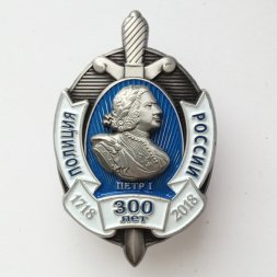 Знак "300 лет полиции", с удостоверением