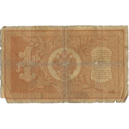 Российская империя 1 рубль 1898 год - серия от АА до Бϴ - Плеске - Я. Метц - G