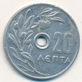 Греция 20 лепт 1971 год - Оливковая ветвь