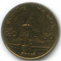 Таиланд 50 сатанг 2003 год - Храм Ват-Пхра-Махатхат-Ворамахавихан