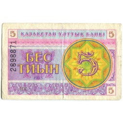 Казахстан 5 тиынов 1993 год - Номинал. Герб - F