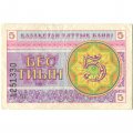 Казахстан 5 тиынов 1993 год - Номинал. Герб - VF