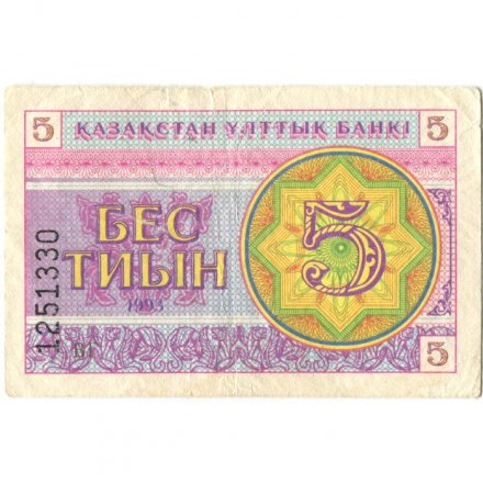 Казахстан 5 тиынов 1993 год - Номинал. Герб - VF