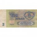 СССР 3 рубля 1961 год - F