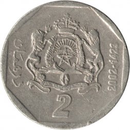 Марокко 2 дирхама 2002 год