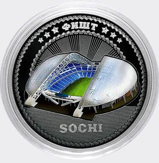 «Стадион Фишт» - Гравированная цветная монета 25 рублей (в сувенирной упаковке)