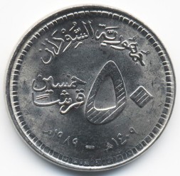 Судан 50 гирш 1989 год