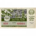 Лотерейный билет РСФСР Денежно-вещевая лотерея 1976 год, 30 копеек (новогодний выпуск) - VF-