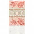 Грузия 250000 купонов (лари) 1994 год - Борджгали. Грифон XF