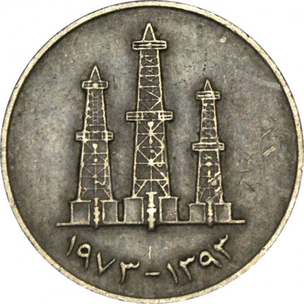 ОАЭ 50 филсов 1973 год