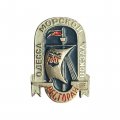 Значок Одесса. Морской вокзал. Ресторан 