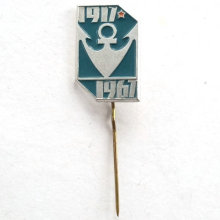 Значок-иголка 50 лет Великой Октябрьской Революции. 1917 - 1967 гг. якорь