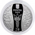 Украина 2 гривны 2022 год - Елизавета Ярославна