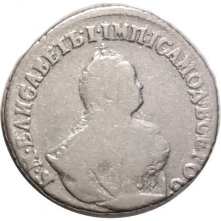 Гривенник 1751 год (без букв) Елизавета Петровна (1741 - 1762) - VF