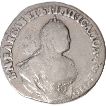 Гривенник 1751 год (без букв) Елизавета Петровна (1741 - 1762) - VF