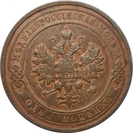 1 копейка 1914 год СПБ Николай II (1894—1917) - VF