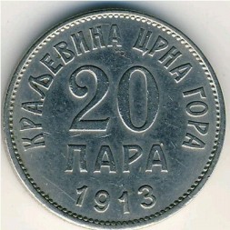 Черногория 20 пар 1913 год