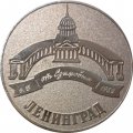 Настольная медаль В день Рождения. Ленинград