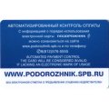 Транспортная карта &quot;Подорожник&quot;. Кубок Конфедераций FiFA в России (.RU) без герба