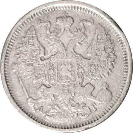 20 копеек 1888 год СПБ-АГ Александр III (1881—1894) - VF