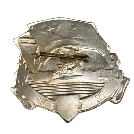 Значок Северный флот. СФ 60 лет 