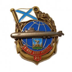 Знак К-266 АПКР "Орел" 25 лет