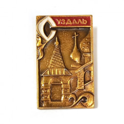Значок Суздаль. Архиерейские палаты, булавка