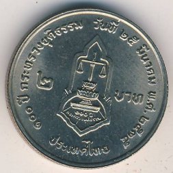 Таиланд 2 бата 1992 год - 100 лет Министерству Юстиции