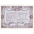 Облигация Россия 1000 рублей 1992 год - Российский внутренний выигрышный займ - aUNC