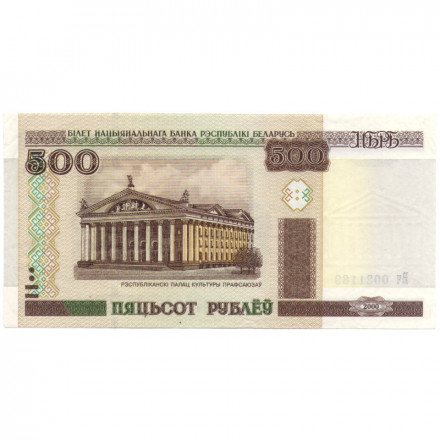Беларусь 500 рублей 2000 (2011) год - Республиканский дворец культуры профсоюзов XF