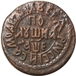 Полушка 1705 год Пётр I (1699 - 1725) - "ВСЕѦ РWССIИ САМОДЕРЖЕЦЪ" - VF-