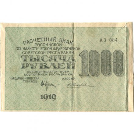 РСФСР 1000 рублей 1919 год - Водяной знак - ромбы - Н.Крестинский - Жихарев - VF- (надрыв)