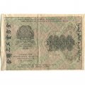 РСФСР 1000 рублей 1919 год - Водяной знак - ромбы - Н.Крестинский - Жихарев - VF- (надрыв)