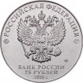 Россия 25 рублей 2019 год - Оружие Великой Победы. Конструктор оружия Б.М. Малинин