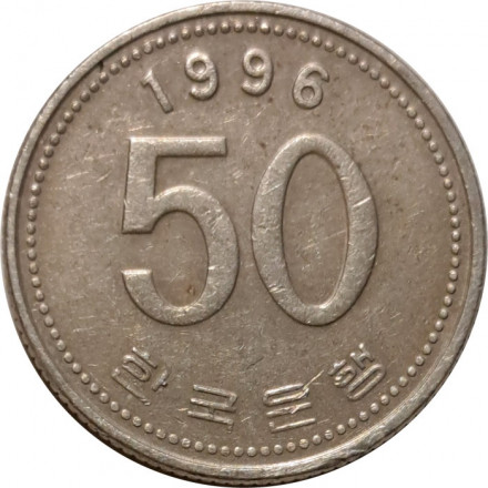Южная Корея 50 вон 1996 год