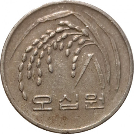 Южная Корея 50 вон 1996 год