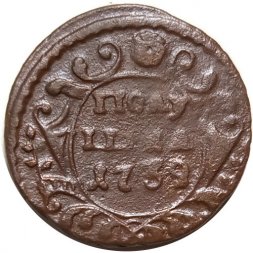 Полушка 1739 год Анна Иоанновна (1730 - 1740) - VF